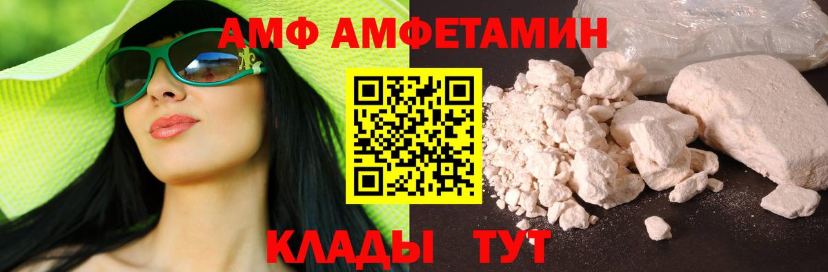 Amphetamine  Amphetamine VHQ  Вход с VPN  АМФ  Новокуйбышевск 