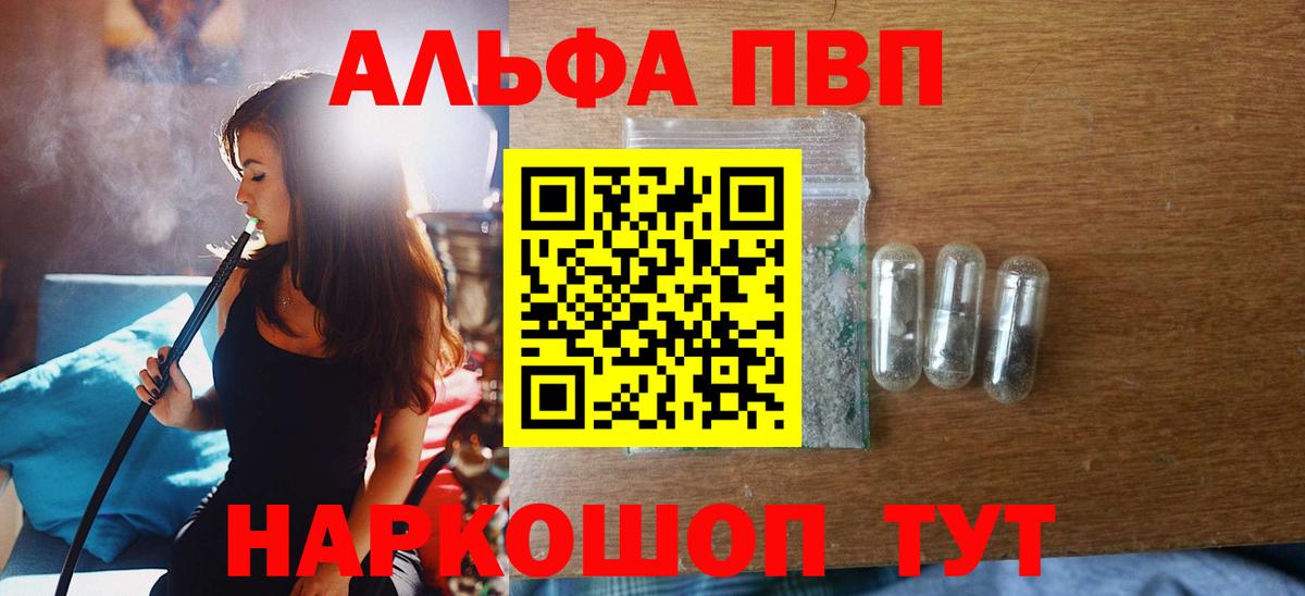 Новокуйбышевск  А ПВП кристаллы  Вход с VPN  Alfa_PVP Соль 