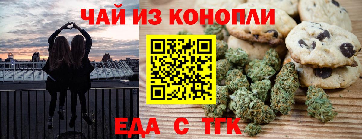 Еда ТГК марихуана  Вход с VPN  Новокуйбышевск 