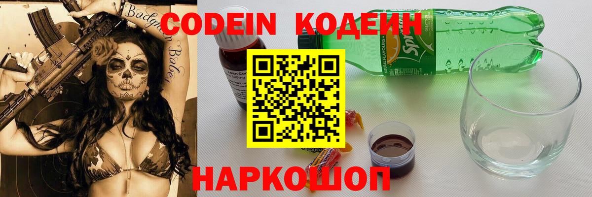 Кодеиновый сироп Lean напиток Lean (лин) Новокуйбышевск