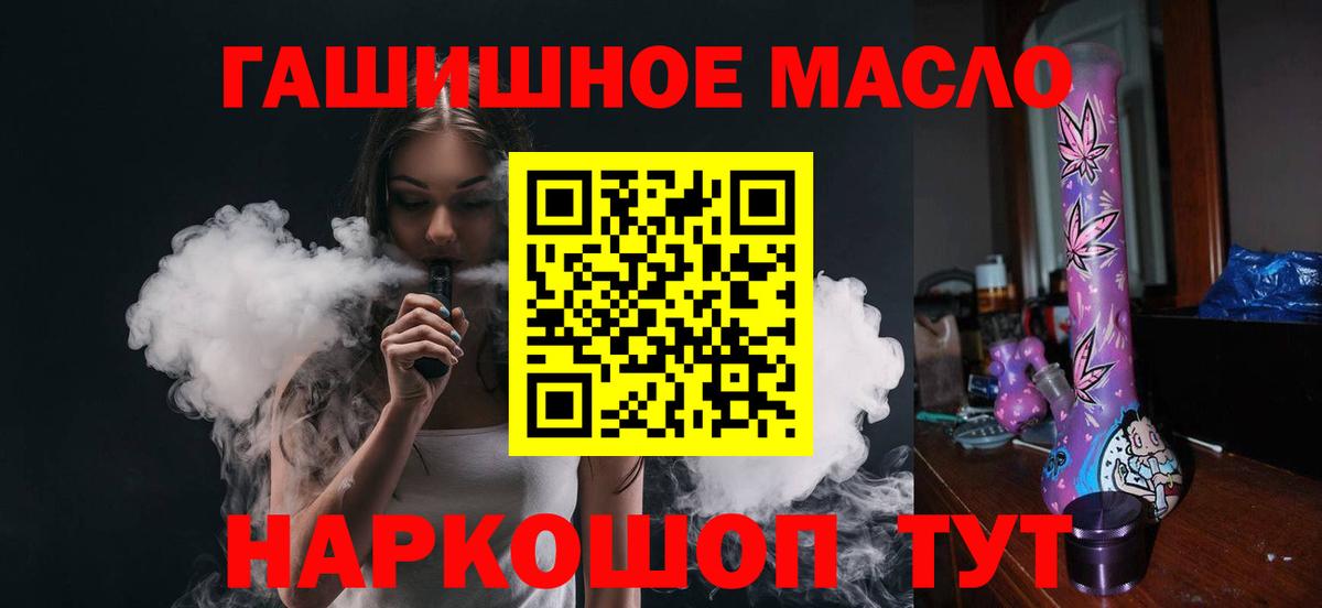 ТГК гашишное масло Новокуйбышевск