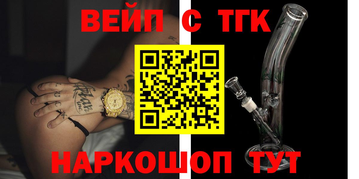 ТГК вейп  где найти   ТГК вейп с тгк  Новокуйбышевск  Вход с VPN 